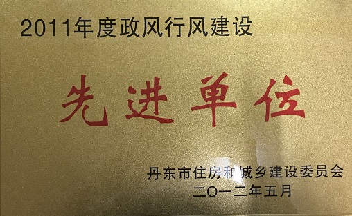 2011年度政風行風建設先進單位 2011年度政風行風建設先進單位
